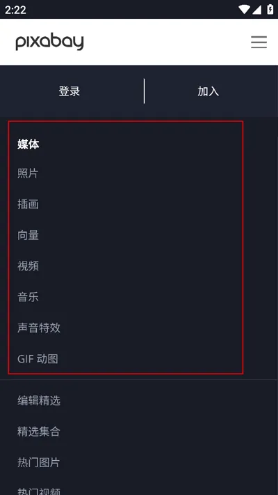 pixabay手机版