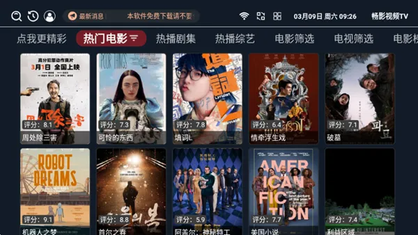 畅影视频TV