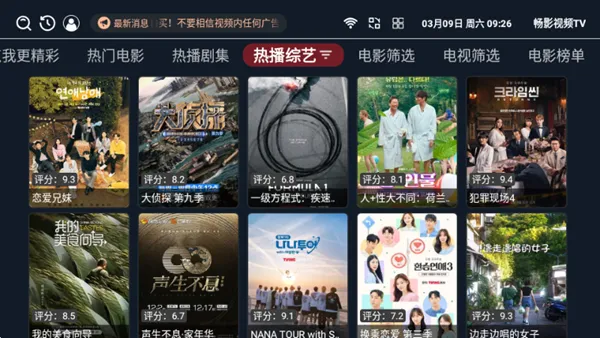 畅影视频TV