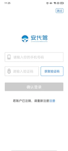 安代驾