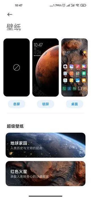 地球超级壁纸小米版