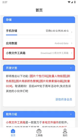 小熊文件工具箱旧版