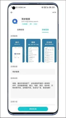奇妙应用最新版