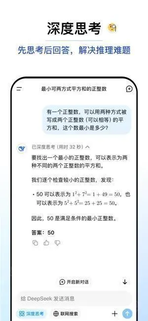 DeepSeek中文版