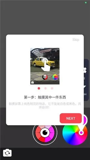 变色相机