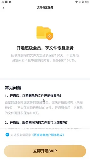 百度网盘app