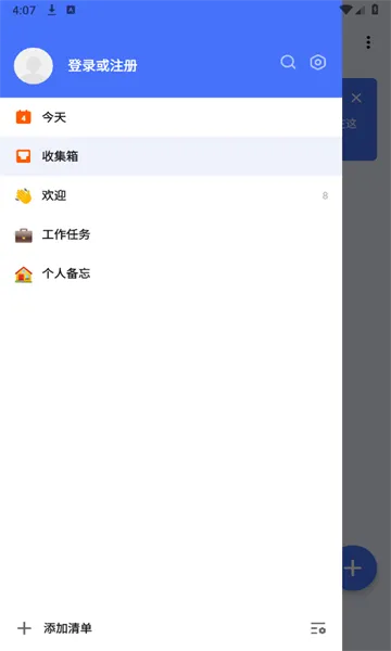 TickTick免费安卓版