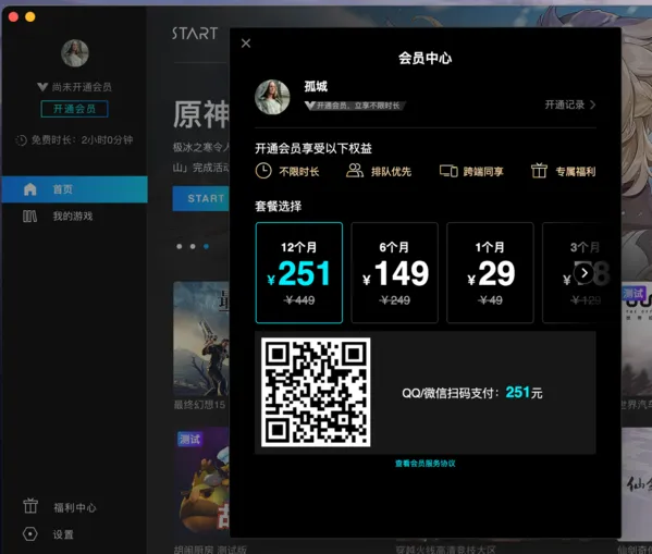 Start云游戏