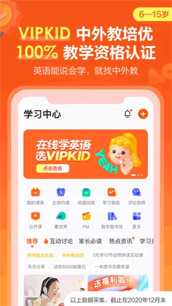VIPKID英语教学