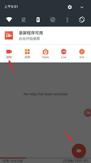 AZ录屏高级解锁版