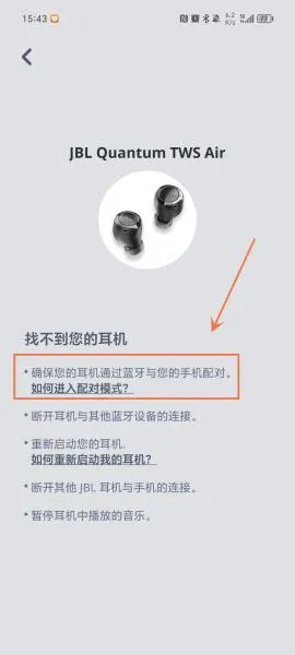 JBL Headphones耳机app