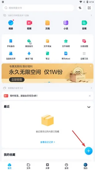 百度网盘app