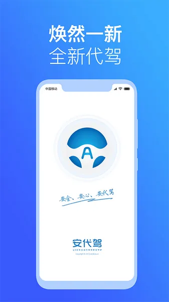 安代驾