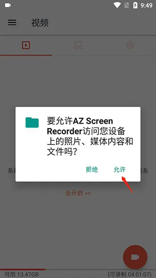 AZ录屏高级解锁版