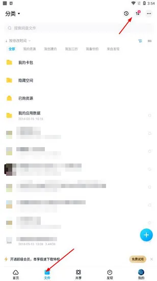 百度网盘app