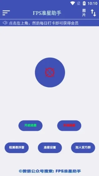 fps准星助手免费版