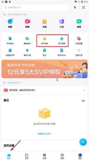 百度网盘app