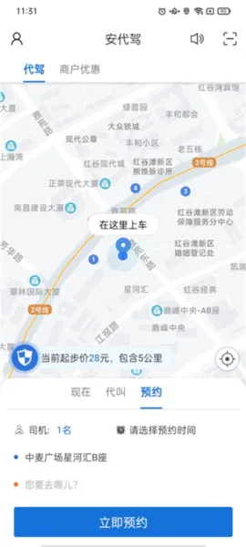 安代驾