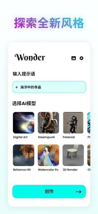 Wonder AI绘画