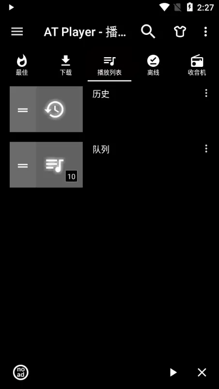 AT Player专业解锁版