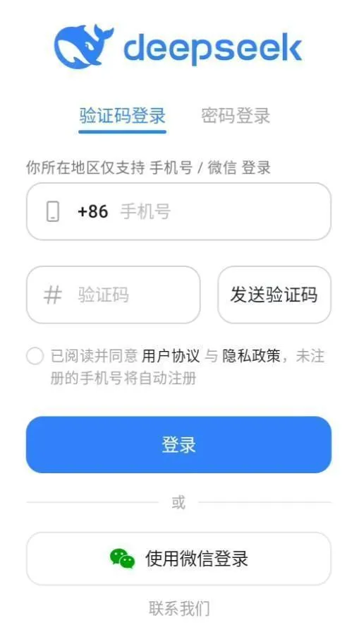 DeepSeek中文版
