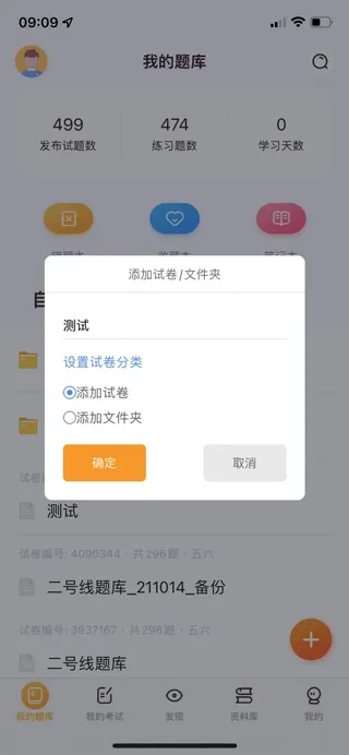 刷题神器