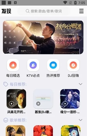 DX云音乐高级解锁版