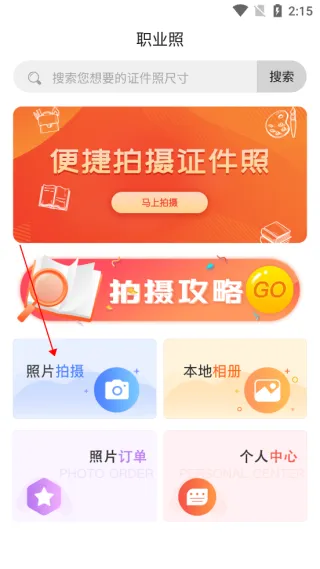 火山证件照