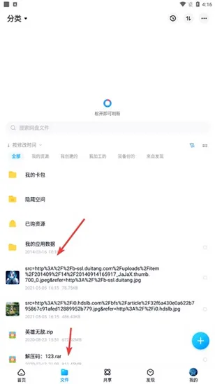 百度网盘app