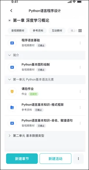 TronClass畅课