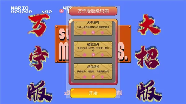 超级玛丽万宁版免广告版
