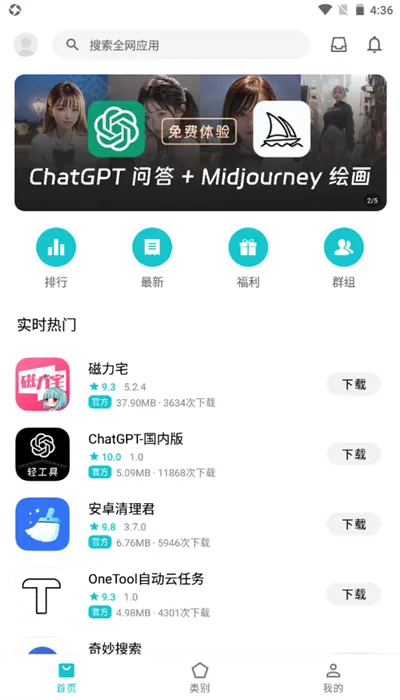 奇妙应用最新版