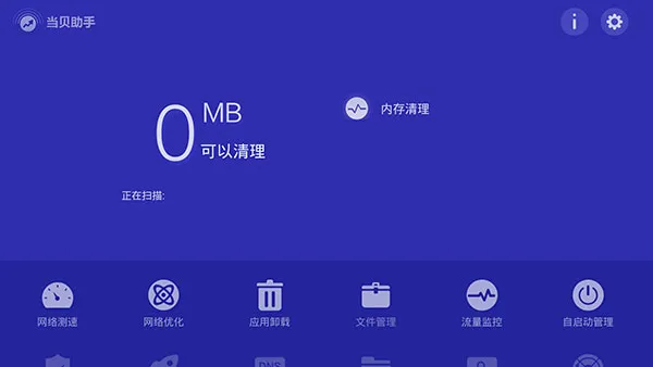 当贝助手电视版安装包