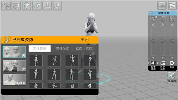 Easy Poser内购破解版