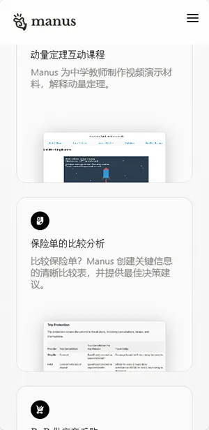 manus ai手机版