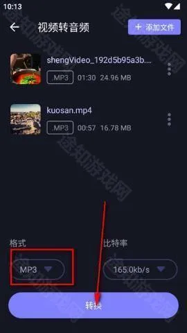 MP3转换编辑器