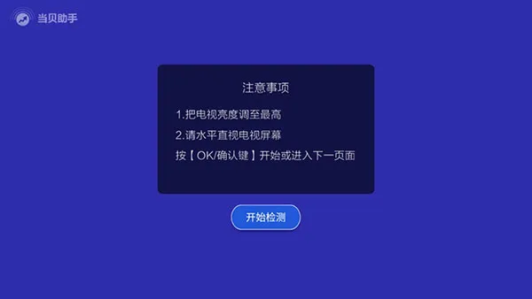 当贝助手电视版安装包