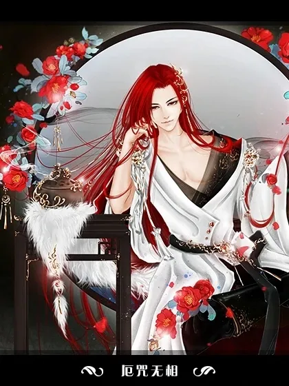 百鬼楼之锦衣无限鲜花