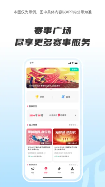 Running派微步计时赛