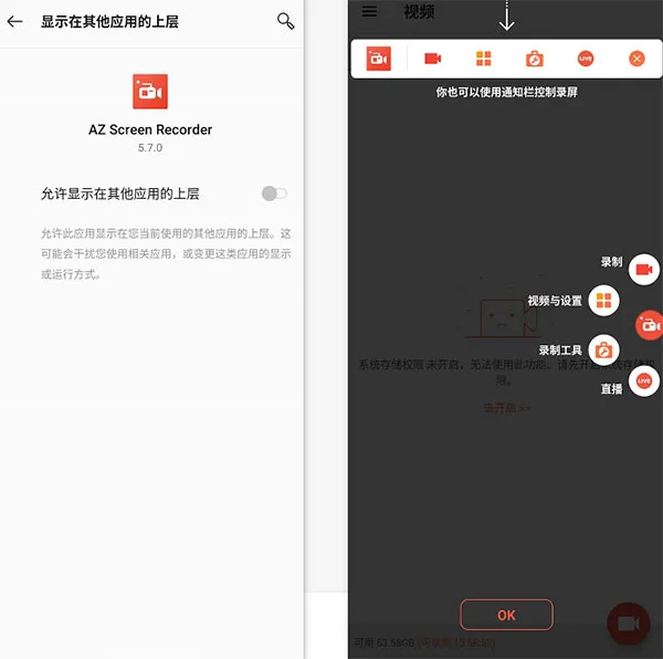 AZ录屏高级解锁版