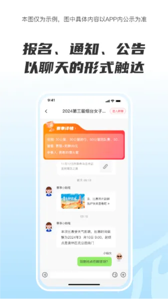 Running派微步计时赛