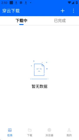 穿云下载