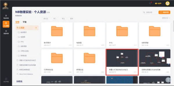 NB实验室学生版