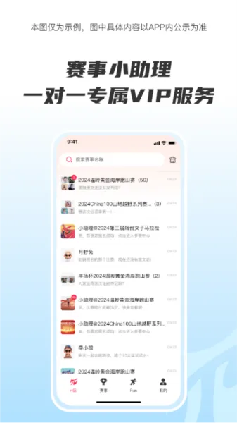 Running派微步计时赛