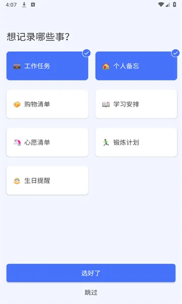 TickTick免费安卓版