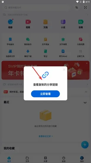 百度网盘app