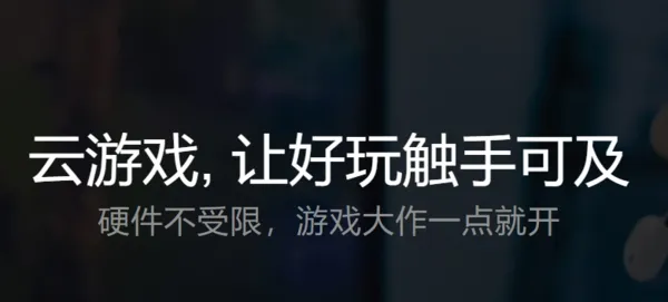 Start云游戏