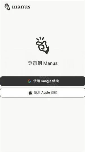 manus ai手机版