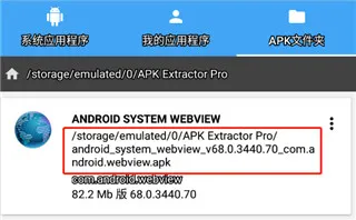 apk提取器专业版