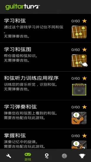 吉他调音辅助